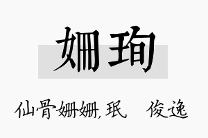 姗珣名字的寓意及含义