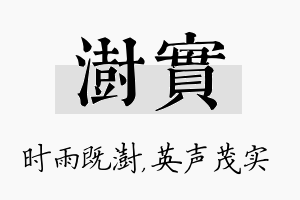 澍实名字的寓意及含义