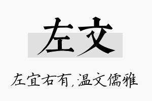 左文名字的寓意及含义