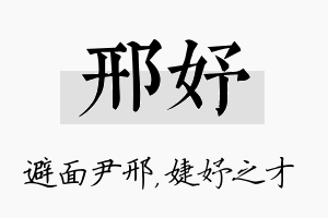 邢妤名字的寓意及含义