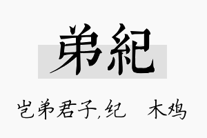 弟纪名字的寓意及含义