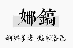 娜镐名字的寓意及含义