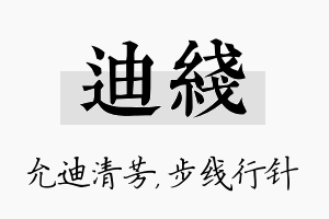 迪线名字的寓意及含义