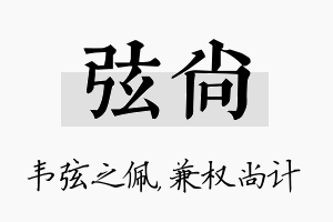 弦尚名字的寓意及含义