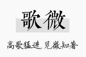 歌微名字的寓意及含义