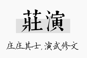 庄演名字的寓意及含义