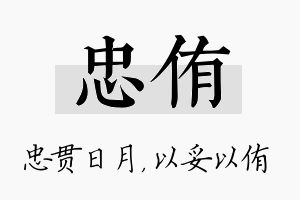 忠侑名字的寓意及含义