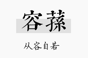 容荪名字的寓意及含义