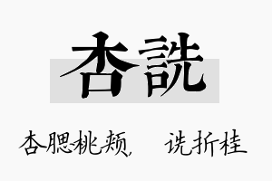 杏诜名字的寓意及含义