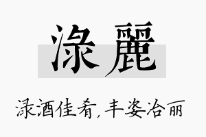 渌丽名字的寓意及含义