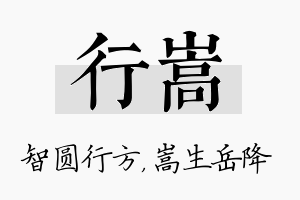 行嵩名字的寓意及含义