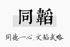 同韬名字的寓意及含义