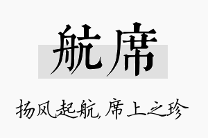 航席名字的寓意及含义