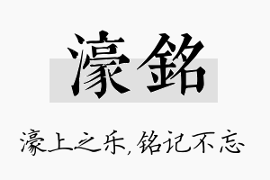 濠铭名字的寓意及含义