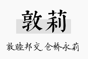 敦莉名字的寓意及含义