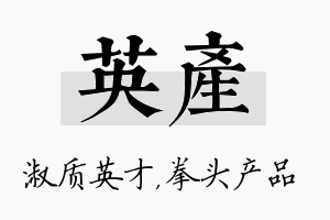 英产名字的寓意及含义