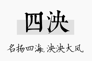 四泱名字的寓意及含义