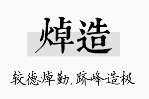 焯造名字的寓意及含义