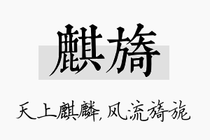 麒旖名字的寓意及含义