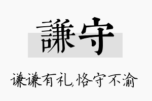 谦守名字的寓意及含义