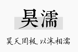 昊濡名字的寓意及含义