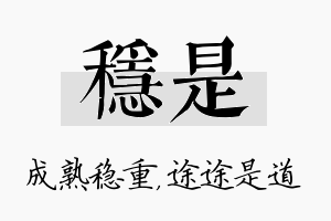 稳是名字的寓意及含义