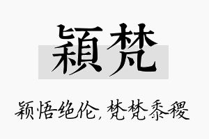 颖梵名字的寓意及含义