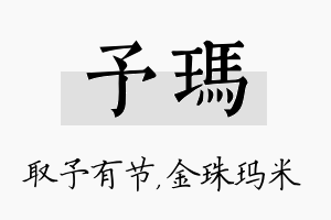 予玛名字的寓意及含义