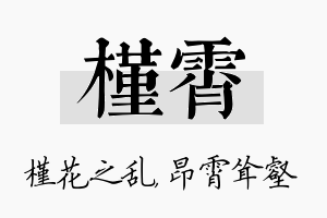 槿霄名字的寓意及含义