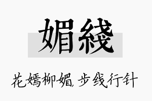 媚线名字的寓意及含义