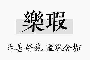 乐瑕名字的寓意及含义