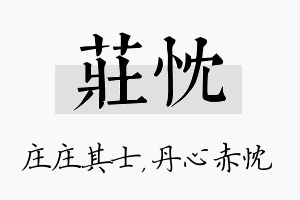 庄忱名字的寓意及含义