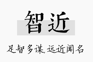 智近名字的寓意及含义