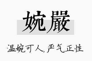 婉严名字的寓意及含义