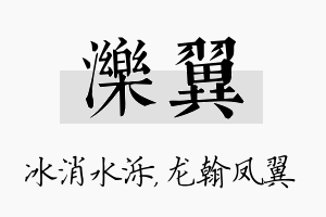 泺翼名字的寓意及含义