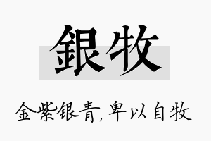 银牧名字的寓意及含义