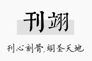 刊翊名字的寓意及含义