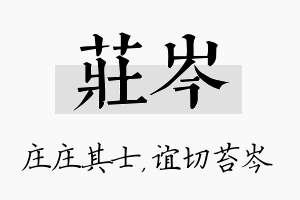 庄岑名字的寓意及含义