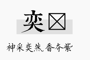 奕萩名字的寓意及含义