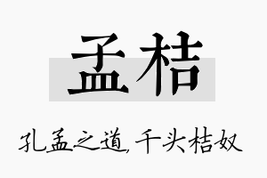 孟桔名字的寓意及含义