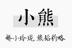 小熊名字的寓意及含义