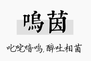 呜茵名字的寓意及含义