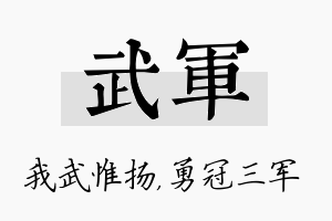 武军名字的寓意及含义