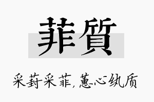 菲质名字的寓意及含义