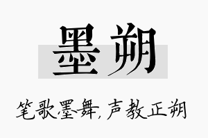 墨朔名字的寓意及含义