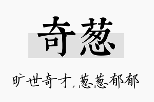 奇葱名字的寓意及含义