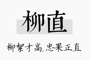 柳直名字的寓意及含义