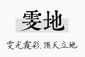 雯地名字的寓意及含义