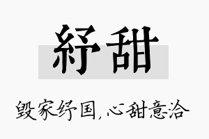 纾甜名字的寓意及含义