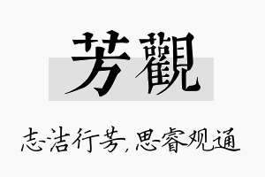 芳观名字的寓意及含义